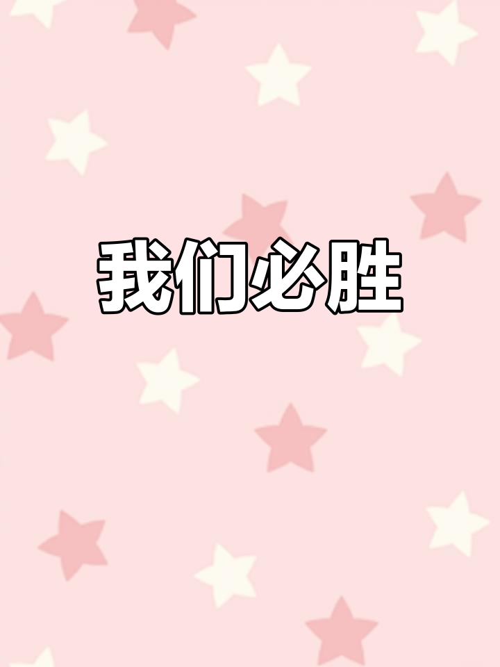 关于双方团结一致,创造出奇迹般的胜利的信息 关于双方团结一致,创造出奇迹般的胜利的信息