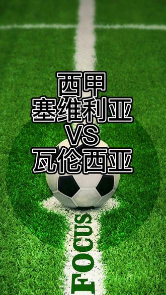 关于瓦伦西亚客场不敌塞维利亚,积分榜节节走低的信息 关于瓦伦西亚客场不敌塞维利亚,积分榜节节走低的信息