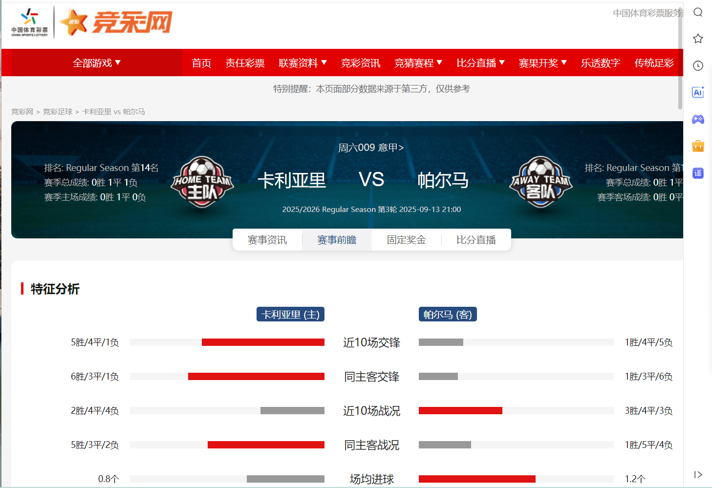 关于帕尔马队主场揽获三分,积分攀升的信息 关于帕尔马队主场揽获三分,积分攀升的信息